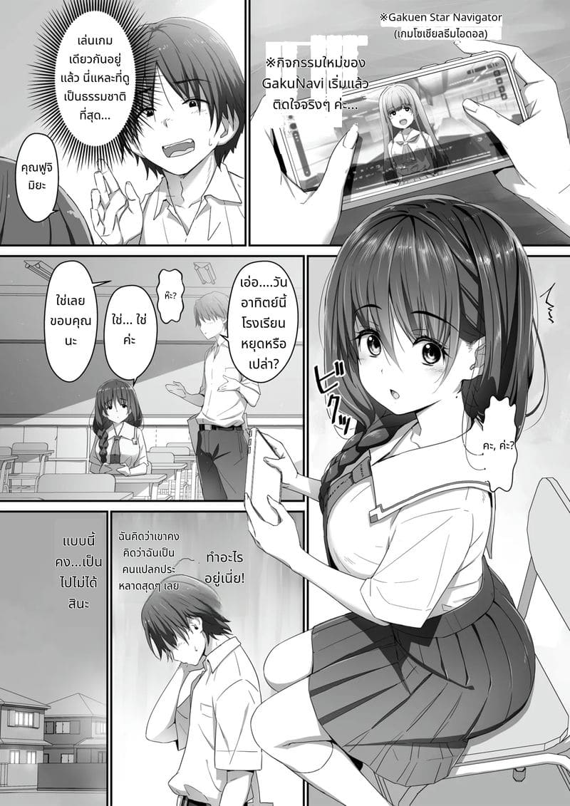 ฟูจิมิยะสาวเรียบร้อยกับกิจกรรมลับ